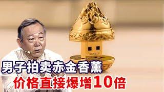 男子花3万元拍来的赤金香薰鉴定，香港专家预估价格至少暴增10倍以上！ #鉴宝 #天下收藏 FULL