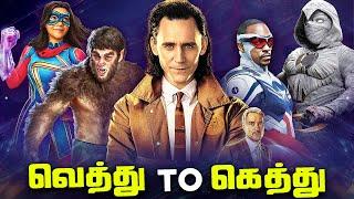 Marvel Phase 4 Series - Worst to Best (தமிழ்)