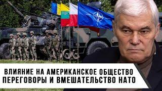 Константин Сивков | Влияние на американское общество | Переговоры и вмешательство НАТО