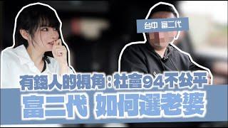 【去找我的業配廠商】富二代親解：如何分類女生！唯有這招才會真心對待！｜凹凹葳