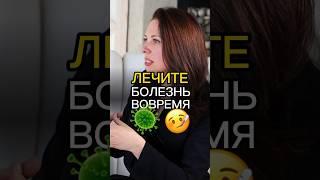 Лечите Вовремя  #НатальяЧеркес #успех #бизнес #деньги #мотивация #репутация #ВероникаДовгань