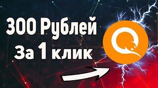 ЗАРАБОТОК НА ОТЗЫВАХ / ПРИНЦИП РАБОТЫ 