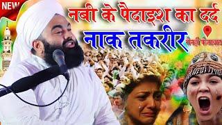 Sayyed Aminul Qadri ki taqrir // नबी के पैदाइश का दर्द नाक बयान // Ronahi Faizabad ka Jalsa 2024