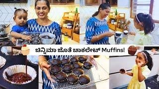 ಬೇಕರಿಗಿಂತ ಬೆಸ್ಟ್ Cup Cakes ಮಾಡೋದು ಇಷ್ಟು ಸುಲಭನಾ ! ಬೇಕಿದ್ರೆ  ಒಮ್ಮೆ ಟ್ರೈ ಮಾಡಿ ನೋಡಿ | Ruchi Paakashaale