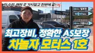 [렌트카사업] 사고차 수리 한번에 끝내는 차놀자모터스 공업사, 썬팅, PPF,  휠복원, 세차장, 수입차 구입대행 한번에~