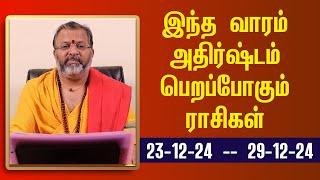 வார ராசி பலன் - இந்த வாரம் அதிர்ஷ்டம் பெறும் ராசிகள் #raasipalan #jodhidam  #astrology #rasipalan