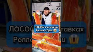 БОЖЕ! ЛОСОСЬ на Производстве... Что они с ним делают?  #еда #суши #роллы #филадельфия #лайфхаки