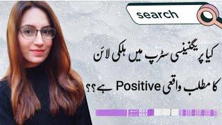 Pregnancy test light line means | pregnancy test in hindi | urdu | Mommy Expertise