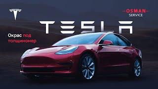 "Tesla" Окрас под толщиномер. #ремонтавто #tesla #moscow #osmanservice #окрасподтолщиномер