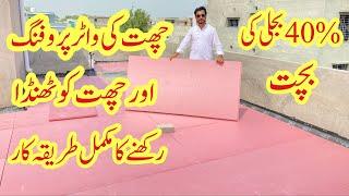 Roof heat proofing and water proofing | Heat proofing with jambolon sheet | Roof insulation