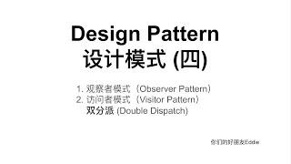 Design Pattern 设计模式(四)