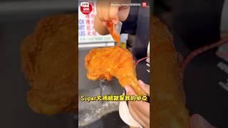 街边小吃炸鸡腿每天大排长龙