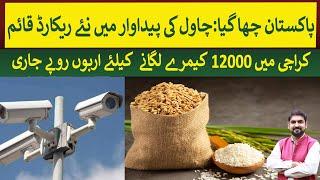 Pakistan makes Historic recoed in Rice production & Karachi Safe city project | Rich Pakistan