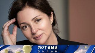   МОЖНО ЛИ НАЧАТЬ ЖИЗНЬ С НУЛЯ И НАЙТИ СВОЁ СЧАСТЬЕ? ДОСТОЙНЫЙ ФИЛЬМ!!!Крылья.
