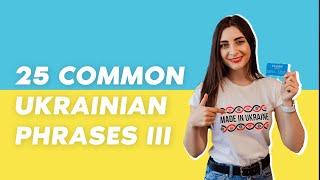25 COMMON UKRAINIAN PHRASES EVERY LEARNER MUST KNOW. Part III