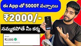  ఈ App తో 5000₹ | money earning apps telugu | make money online 2024 | new earning app today 2024