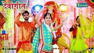 ओढ़उल फूलवा चढ़ईती - Anjali Gaurav Devigeet | Anjali Bharti Bhakti Song | Mata Bhajan