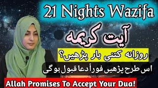 21 Nights Miracle Wazifa of Ayat e Karima | Har Dua Qabool Hone Ka Wazifa