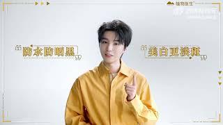 【TFBOYS 王俊凱】植物醫生品牌代言人王俊凱跟您一同“凱”啟守護，捍衛你的白。【Karry Wang Junkai】