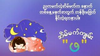 အိမ်မက်ကျမ်း "ဖ"