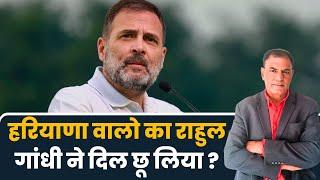 Rahul Gandhi's tearful speech in Haryana? , Election 2024 || Congress BJP Vijay Vidrohi