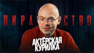 АВТОРСКОЕ ПРАВО СЕГОДНЯ: ПИРАТСТВО и НЕЙРОСЕТИ - Василий Раудин