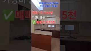 가성비좋은 25평[천안불당중흥2차프라디움레이크]