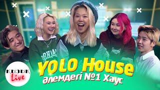 YOLO HOUSE –  Әлемдегі N1 Тик Ток Хаус | Қызық Live