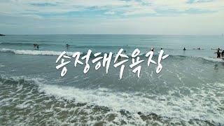 부산 휠체어여행  드론으로 즐기는 부산 송정 해수욕장 Busan Songjeong Beach  Drone shooting