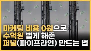 돈 벌고 싶은 사람들이 매일 틀어놓는 영상