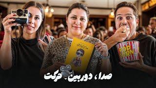 یه چالشِ فیلمیِ باحال | صدا ٫ دوربین ٬ حرکت
