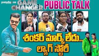 Game Changer Public Talk | Game Changer Public Review | Ram Charan | Shankar | Dil Raju |greatandhra