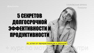 БОЛЬШЕ СВОБОДНОГО ВРЕМЕНИ И МАКСИМАЛЬНАЯ ПРОДУКТИВНОСТЬ | РАССКАЗЫВАЮ КАК