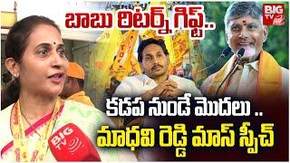MLA Madhavi Reddy Interview Latest | Mahanadu 2025 | YS Jagan | Chandrababu Naidu | BIG TV