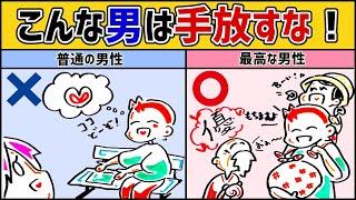 【20選】手放してはいけない男・彼氏のあるある特徴！