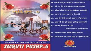 Smuriti Pushp – 06  |Brahma Kumaris Om Shanti Music | Hindi Jukebox |