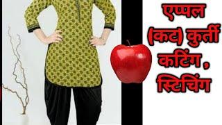 Apple cut kurti cutting and stitching