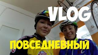 VLOG: ПОВСЕДНЕВНЫЙ // Виктория Матвеева