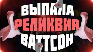 Выпала Реликвия Ваттсон l Apex Legends l Апекс l