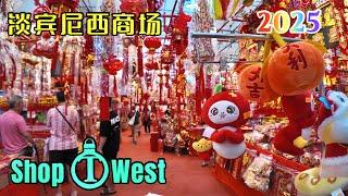 Shop T West 淡宾尼西商场，淡宾尼区最大的建物局零售与饮食商场，2025 蛇年年货应有尽有，美不胜收！