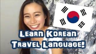 Easy korean travel language 学习旅游韩国语