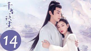 ENG SUB [Ancient Love Poetry] EP14——Starring: Zhou Dongyu, Xu Kai