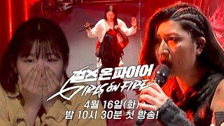 [Teaser] 'GIRLS ON FIRE' 0416 (Tue) 10:30pm First broadcasting