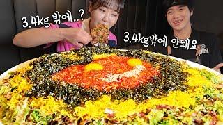 "유노 : 3.4KG밖에 안돼요" "바.. 밖에요..??" 빨리먹기 최강자가 만든 XXXL사이즈 3.4KG 육회비빔밥 도전먹방!! 다 먹으면 50만원 준다고요?!! 만리