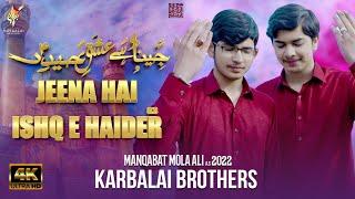 13 Rajab Manqabat 2022 | Jeena Hai Ishq e Haider | Karbalai Brothers | Mola Ali New Qasida 2022