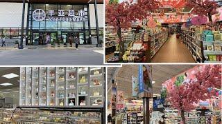 Explore Whole Asia Food mart, Toronto, ON 2024 探索全亚洲食品市场，多伦多，安大略省 2024