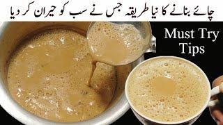 Trending Kadak Chai Recipe | New Recipe of Tea | Karak Tea Recipe Pakistani by Cook with Adeel