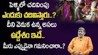 పెళ్ళిలో చదివింపులు ఎందుకు చదివిస్తారు | Kothapalli Suresh Sharma-Pelli Chadivimpulu |Spiritual Time