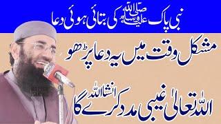 Latest new Nabvi wazifa by molana abdul mannan rasikh sahab by nazeer islamic new 2024