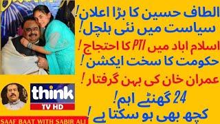 Altaf Hussain's Big Announcement ! |ThinkTVHD|